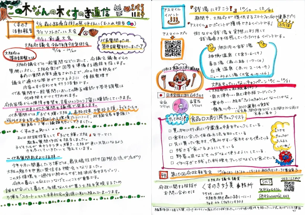 くすのき通信2025年11月号