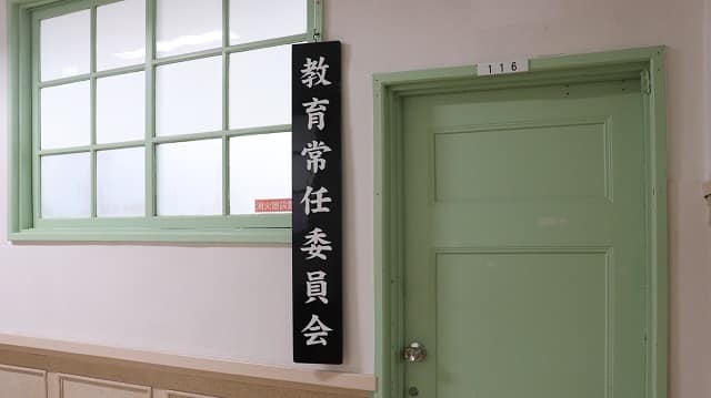 常任委員会がスタートしました
